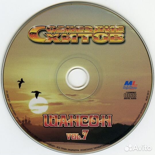 Cd диски Шансон