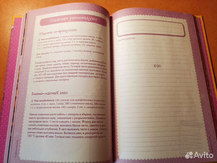 Книга для записи рецептов