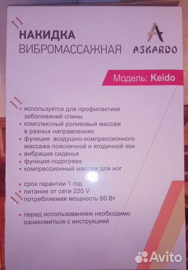 Массажная накидка askardo Keido
