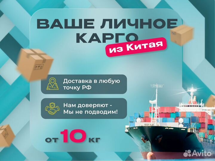 Карго доставка товаров из Китая оптом
