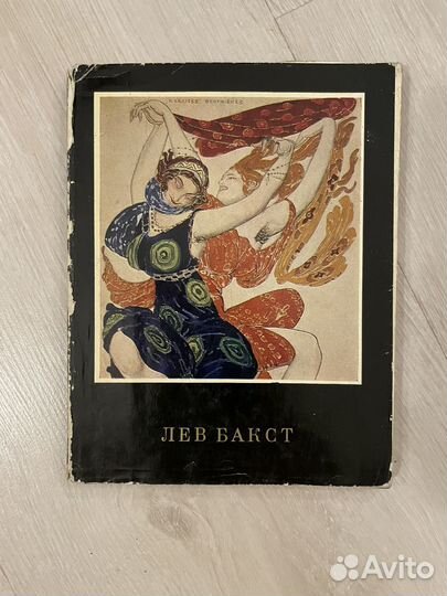 Лев Бакст. Борисовская Наталья Анатольевна