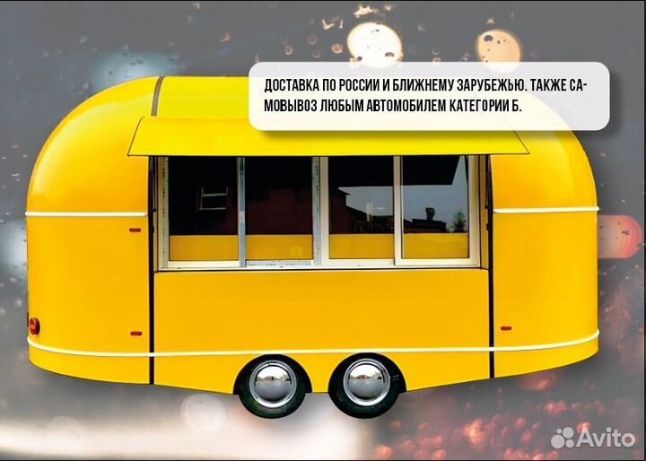 Купава/фудтрак от производителя