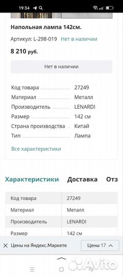 Торшер напольный Lenardi 142 см