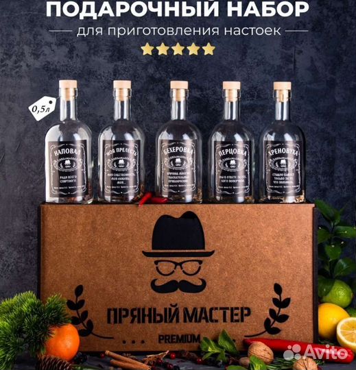 Набор для приготовления настоек