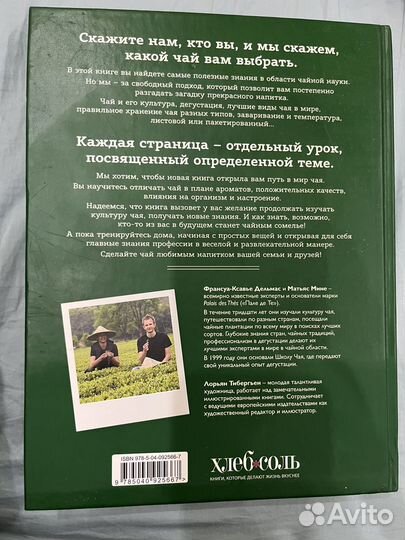 Книга Чайный сомелье новая
