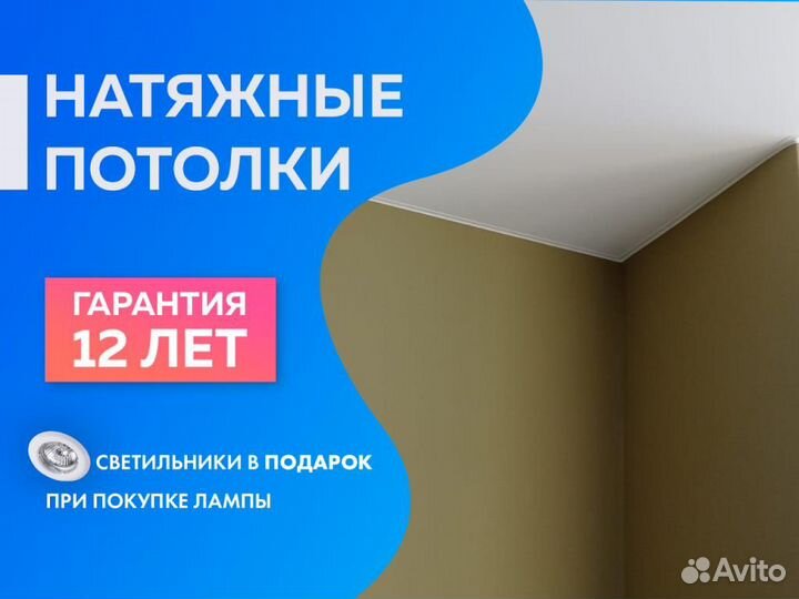 Натяжной потолок