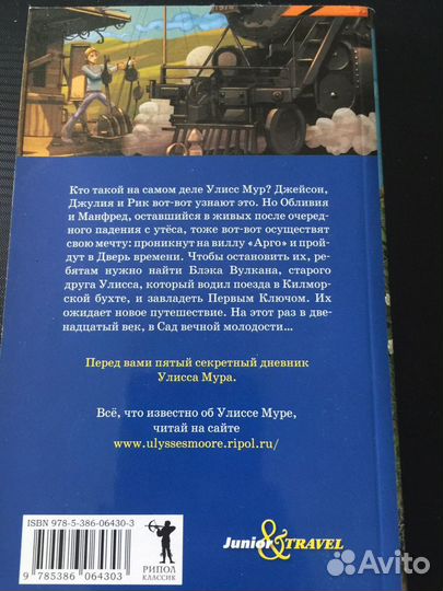 Улисс Мур «Каменные стражи»