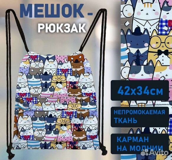 Мешок-рюкзак для сменной обуви