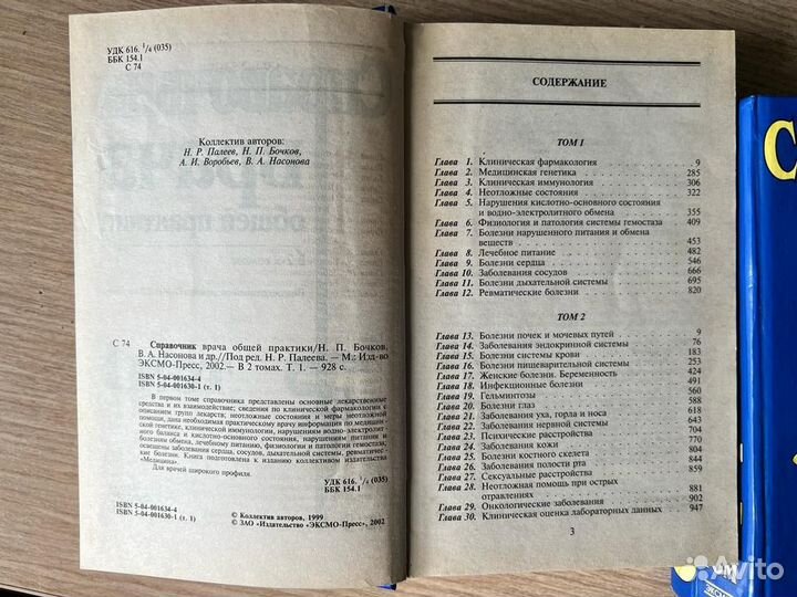 Справочник врача общей практики 2 тома