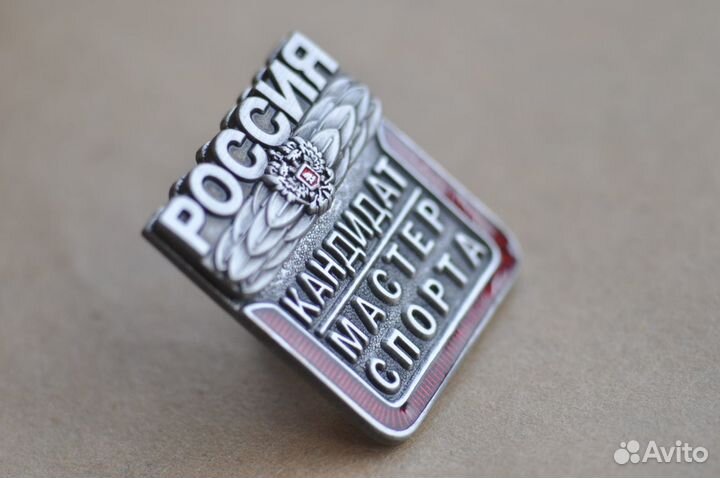 Знак Кандидат Мастер Спорта России