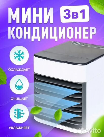 Мини кондиционер портативный настольный