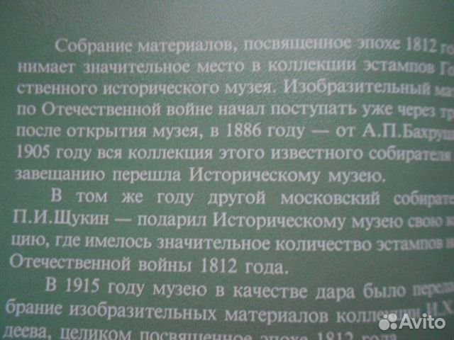 Альбом Отеч.война 1812 г. в графике и живописи