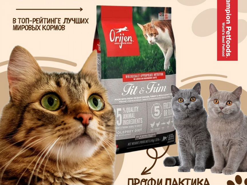 Сухой корм для кошек Orijen Fit & Trim 5,4 кг