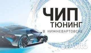 Чип тюнинг прошивка