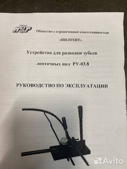 Разводное устройство ру-03 (пилохит)