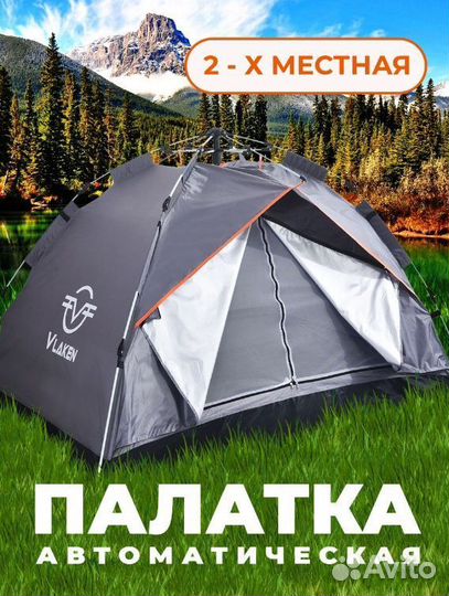 Палатка автоматическая 2-х местная CFC-001A