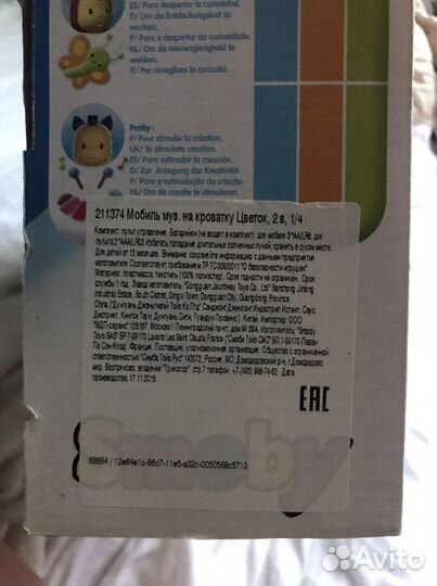 Мобиль ночник Smoby Cotoons