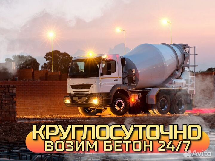 Бетон М450 Бетононасос