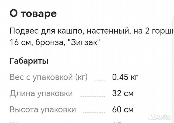Подставка настенная для цветов