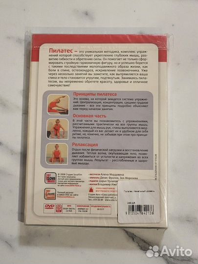 DVD диск Пилатес, новый, запечатан