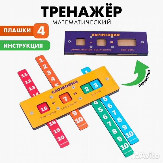 2 шт. Математический тренажёр (сложение и вычитани