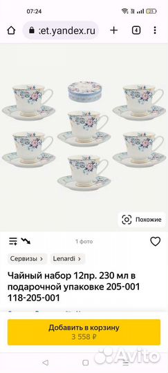 Чайный сервиз