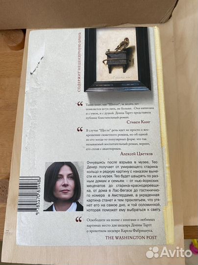 Донна Тартт Щегол