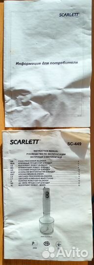 Блендер погружной scarlett