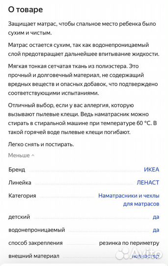 Детский непромокаемый наматрасник IKEA 120х60