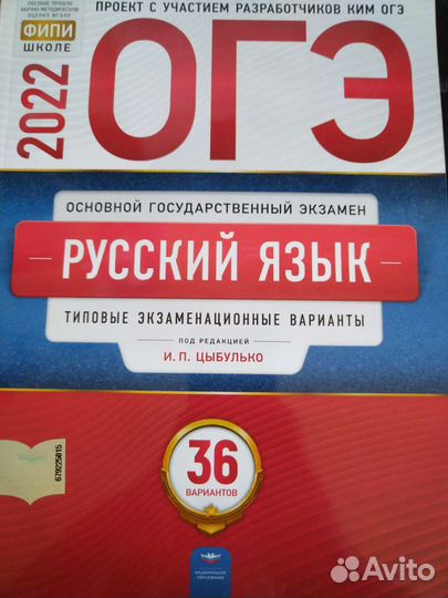 Экзаменационные варианты. Русский язык огэ