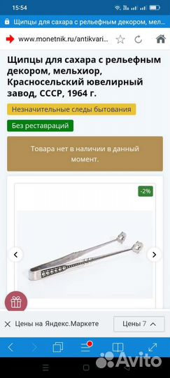 Щипцы для сахара и 2 ложки СССР