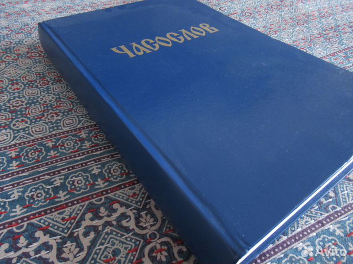 Старообрядческое издание Часослов