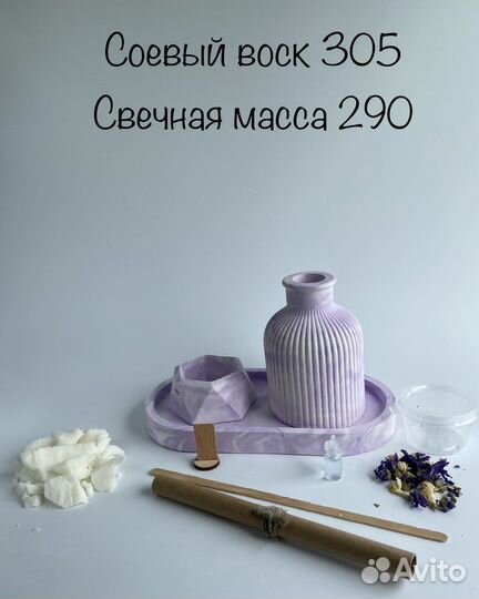 Набор для изготовления свечей в гипсовых изделиях