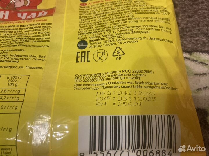 Хан чай с солью в пакетиках