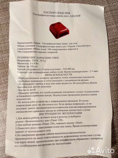 Лампа для маникюра