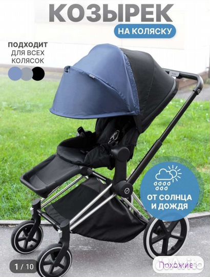 Козырек на коляску