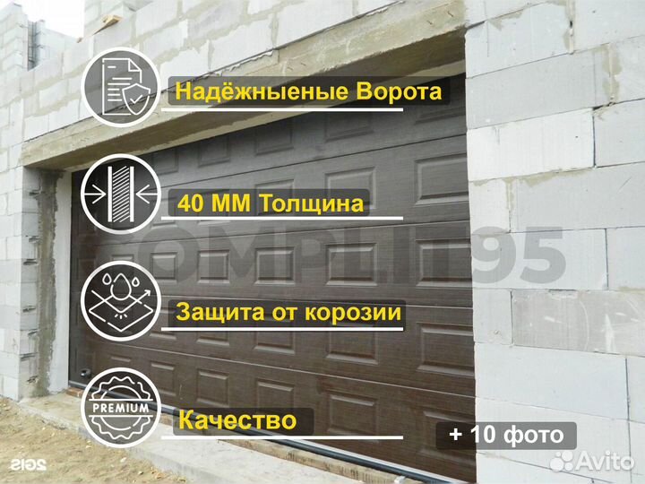 Секционные ворота