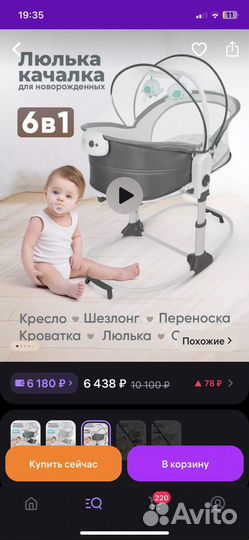 Люлька 6в 1