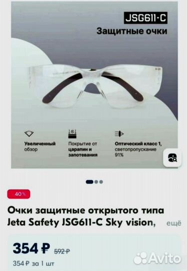 Очки защитные