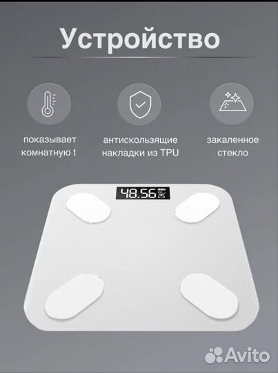 Умные весы
