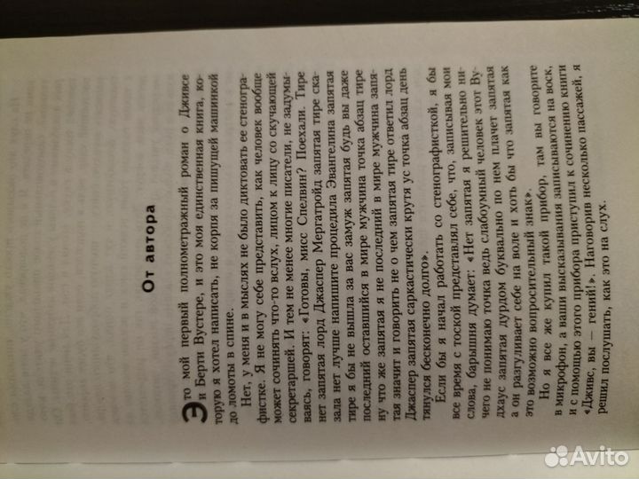 Книга П.Г. Вудхауса 