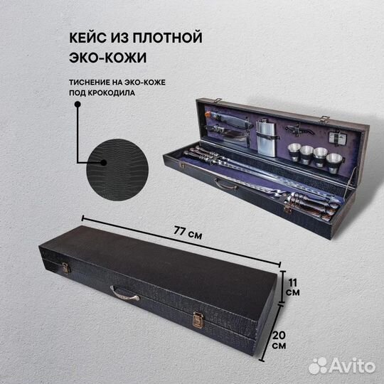 Шашлычный набор