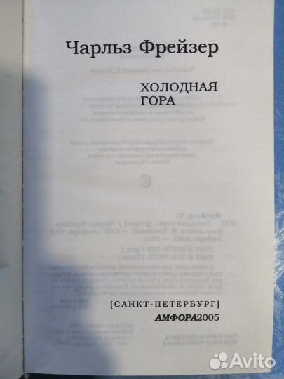 Холодная гора