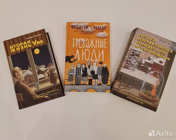 Книги Фредрик Бакман