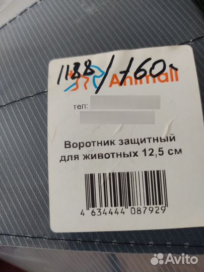 Воротник защитный для животных