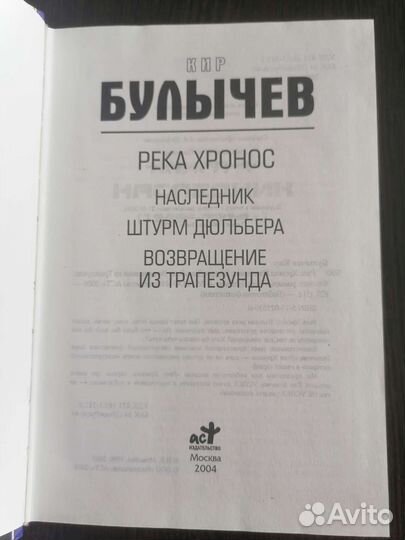 Кир Булычев. Река Хронос. Комплект из 3-х книг