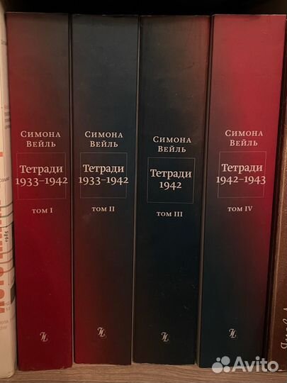 Симона Вейль - Тетради