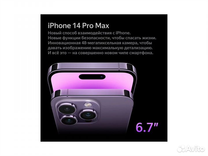 iPhone 14 Pro Max, 256 ГБ