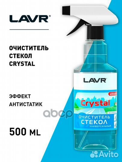 Очиститель стекол Crystal, 500 мл Ln1601 LN1601