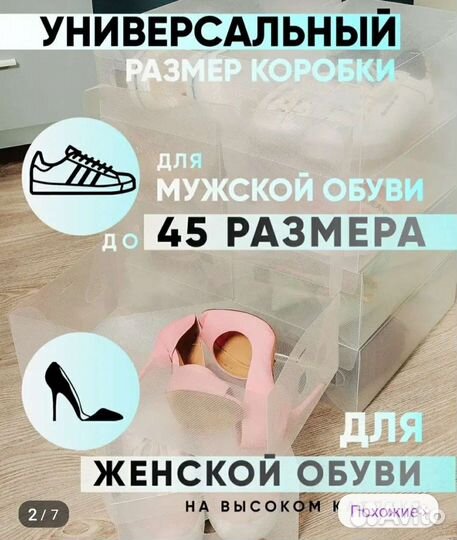 Короба для обуви